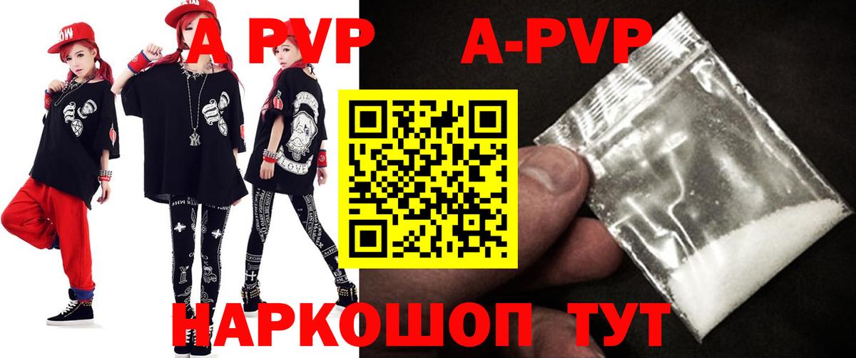 Альфа ПВП кристаллы  где купить наркоту  A-PVP Соль  Alpha-PVP мука  Улан-Удэ  Вход с VPN 
