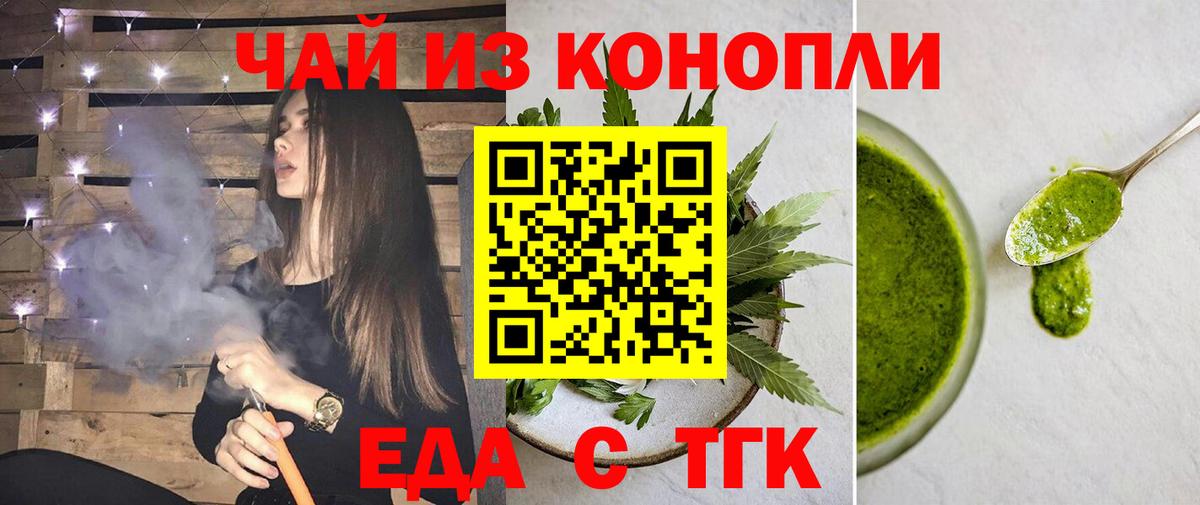 Еда ТГК конопля Улан-Удэ