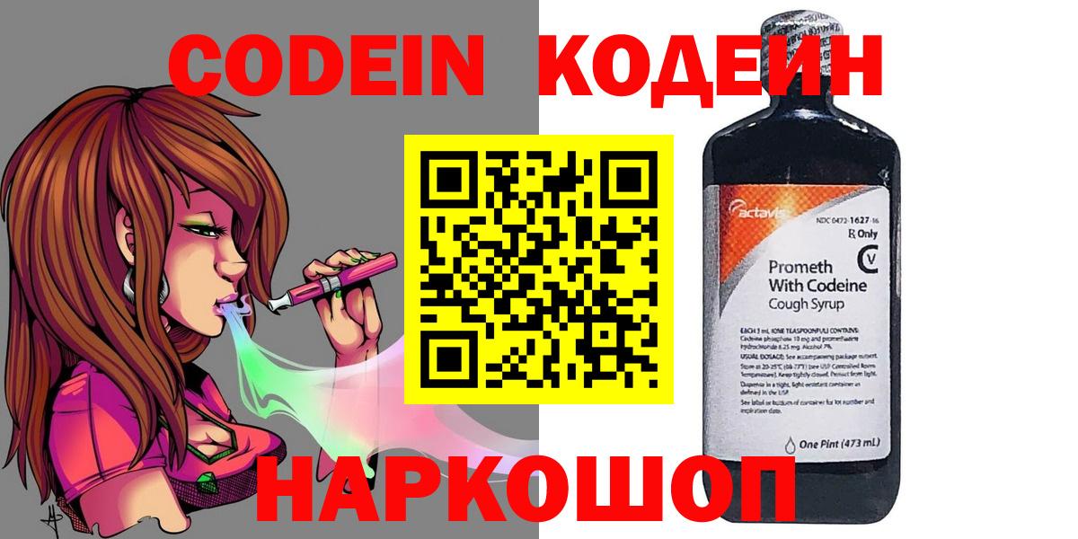 Кодеиновый сироп Lean напиток Lean (лин) Улан-Удэ