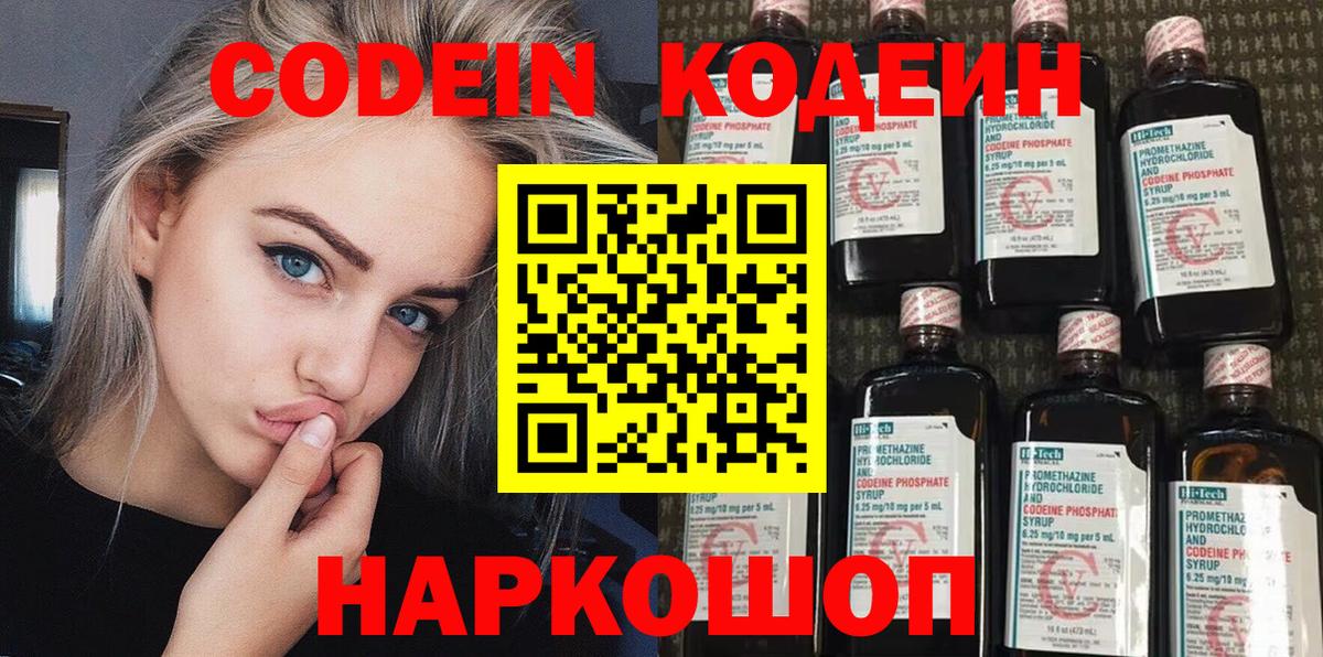 Улан-Удэ  Codein напиток Lean (лин)  Вход с VPN  Кодеиновый сироп Lean напиток Lean (лин) 