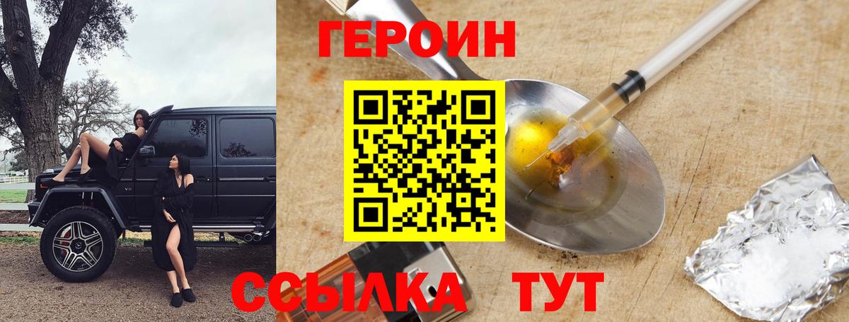 ГЕРОИН VHQ Улан-Удэ