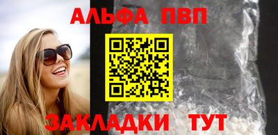 альфа пвп Наро-Фоминск