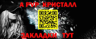 альфа пвп Наро-Фоминск