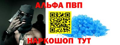 альфа пвп Наро-Фоминск