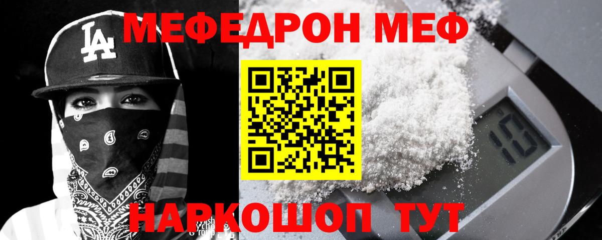 МЕФ кристаллы Улан-Удэ