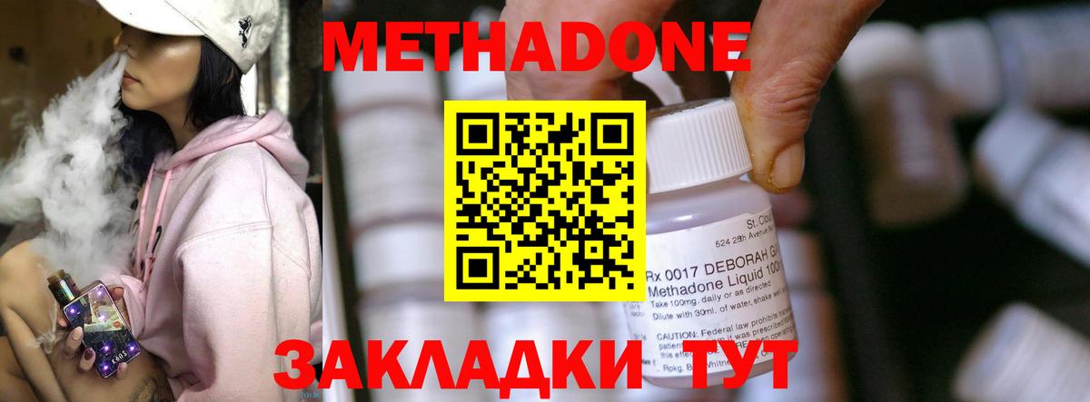 Метадон кристалл  Вход с VPN  Улан-Удэ  МЕГА зеркало  Метадон methadone 